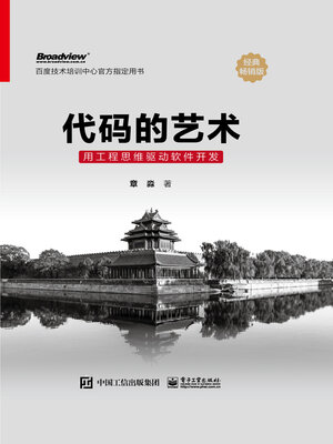 cover image of 代码的艺术